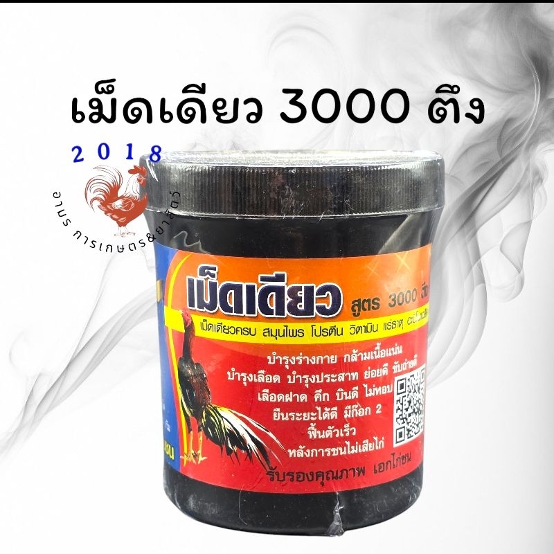 อาหารนกพิราบ(ไก่) เม็ดเดียว3000ตึง