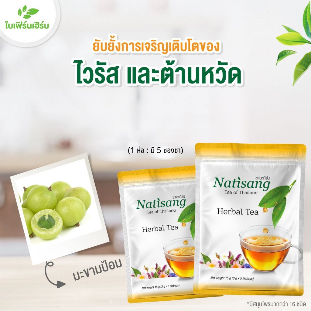 ชานะทิสัง 6 ห่อ (30 ซองชา) ออริจินัล ชาสมุนไพร ชาลดน้ำหนัก ลดอ้วน ลดพุง ลดไขมันในเลือด ลดน้ำตาล แก้ท้องผูก