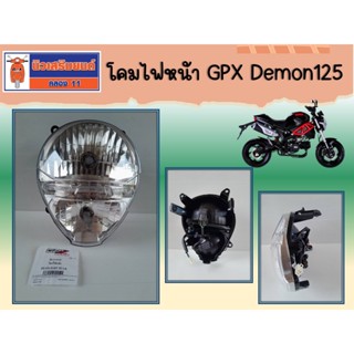 โคมไฟหน้า GPX Demon125 ของแท้ เบิกศูนย์ (พร้อมหลอดไฟ 2 ดวง)