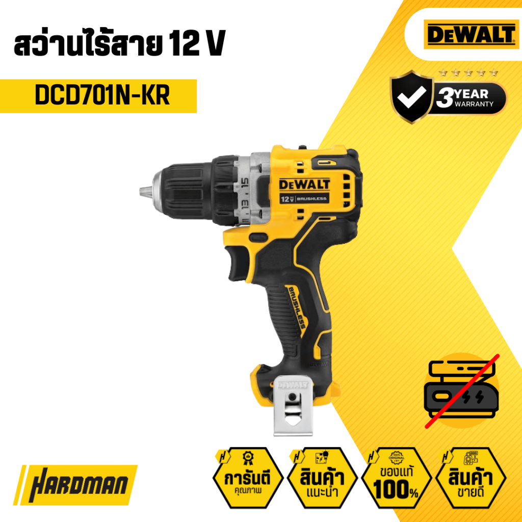 DEWALT DCD701N-KR  สว่านไร้สาย 12V (เครื่องเปล่า)