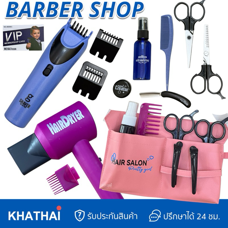 ชุดช่างทำผม ตัดผมของเล่น บัตตาเลี่ยนของเล่น ไดร์เป่าผมของเล่น ชาย หญิง Baber & Salon JRC-YF-820D