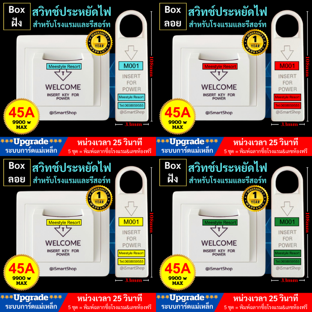 ชุดสวิทช์ประหยัดไฟ คีย์แท็กประหยัดไฟ card for power Electric saver สำหรับโรงแรม รีสอร์ท