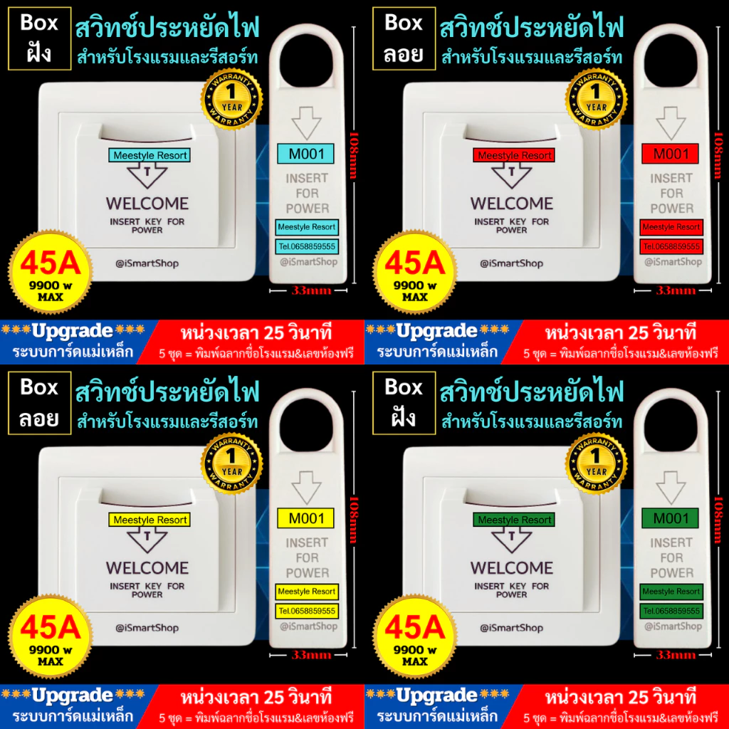 ชุดสวิทช์ประหยัดไฟ คีย์แท็กประหยัดไฟ card for power Electric saver สำหรับโรงแรม รีสอร์ท