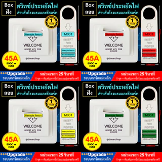 ชุดสวิทช์ประหยัดไฟ คีย์แท็กประหยัดไฟ card for power Electric saver สำหรับโรงแรม รีสอร์ท