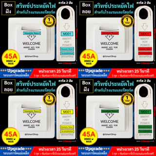 ชุดสวิทช์ประหยัดไฟ คีย์แท็กประหยัดไฟ card for power Electric saver สำหรับโรงแรม รีสอร์ท