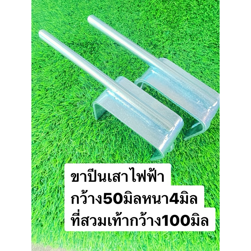 ขาปีนเสาไฟฟ้าขนาดกว้าง50มิลพร้อมชุบซิ้งกันสนิมแข็งแรงทนทาน