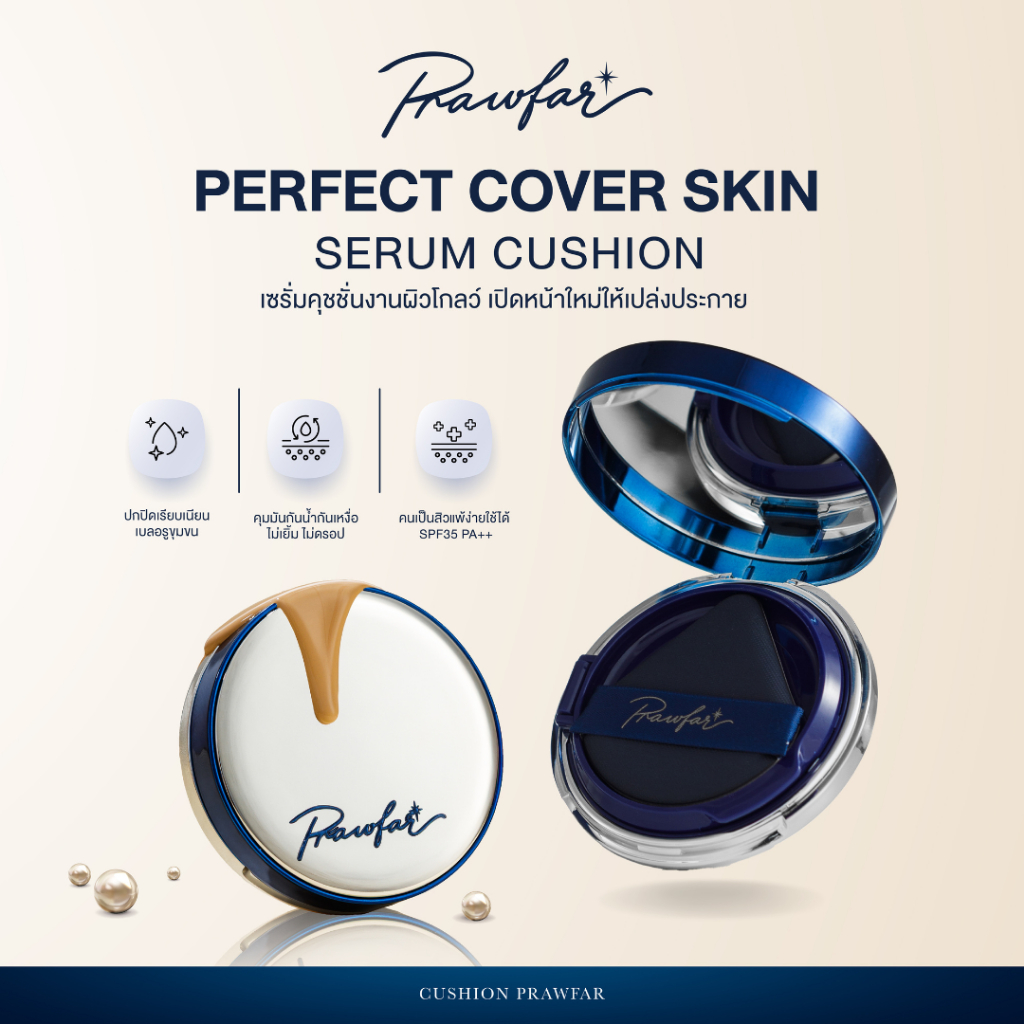 Prawfar Perfect Cover Skin Serum Cushion SPF35 PA+++ คุชชั่นพราวฟ้า - รูปที่ 3