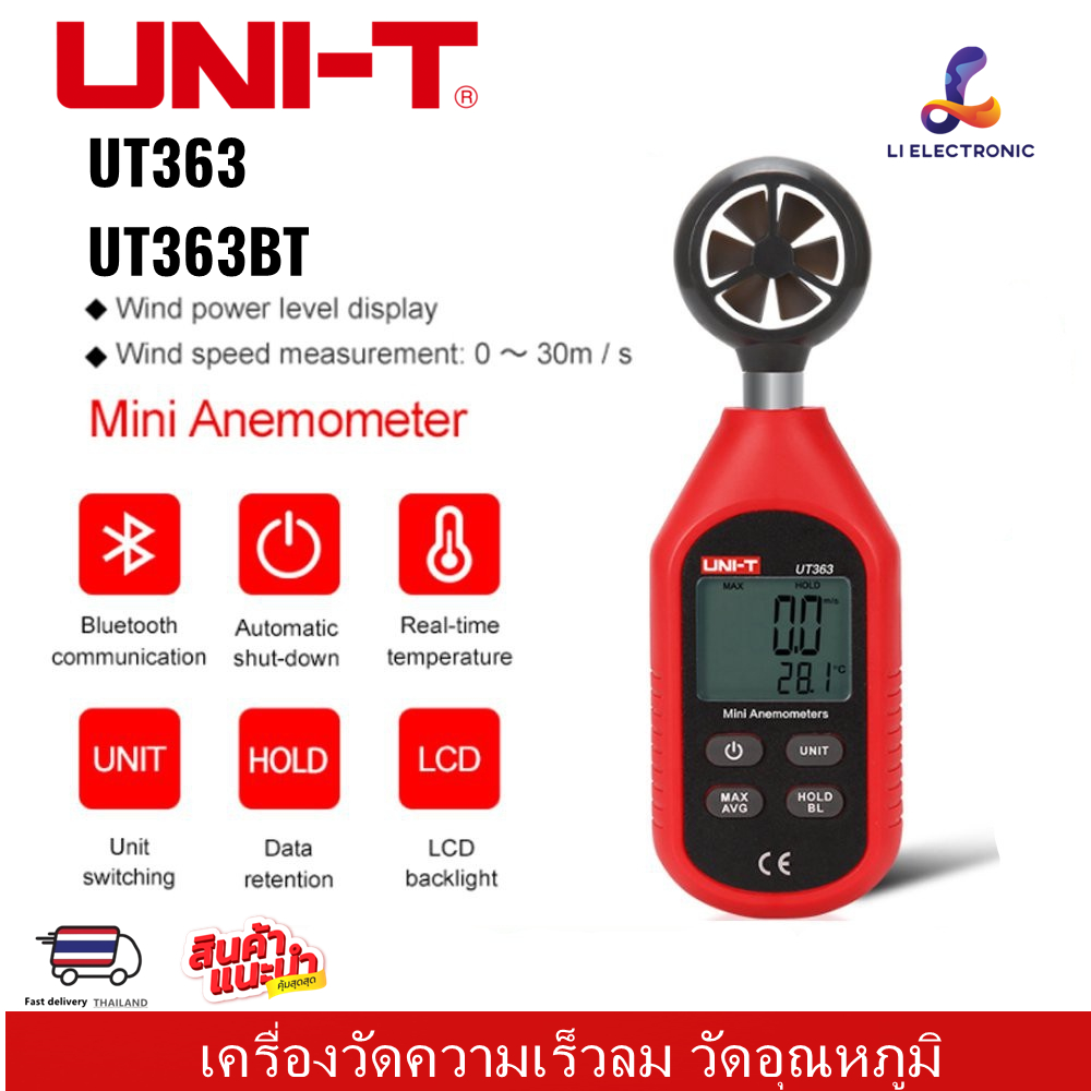 แท้  ส่งจากไทย UNI-T UT363 UT363BT บลูทูธ เครื่องวัดความเร็วลม วัดอุณหภูมิ วัดลม วัดลมแรง