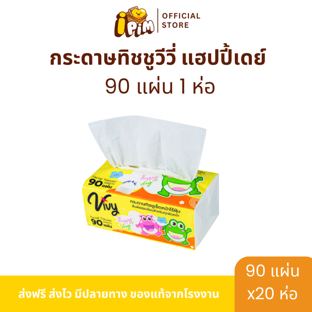 [Live]กระดาษทิชชูเช็ดหน้าวีวี่ 1ห่อ HappyDay 90 แผ่น หนานุ่ม 4 ชั้น  [สินค้าพร้อมส่ง]