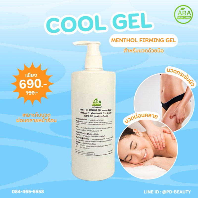 เจลนวดตัว Cool Gel Massage เจลนวดกระชับผิว