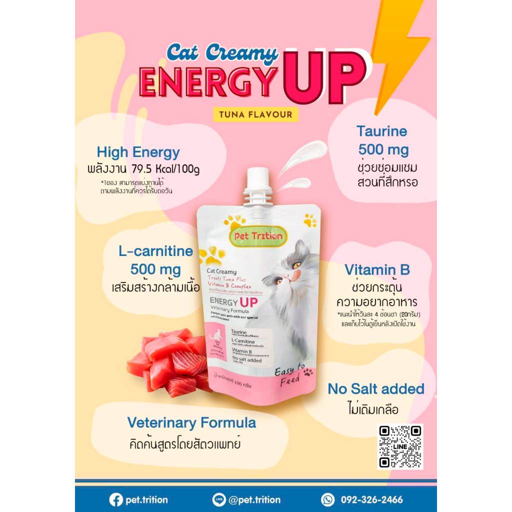 pet trition Energy up creamy treats Tuna plus Vitamin B 100g