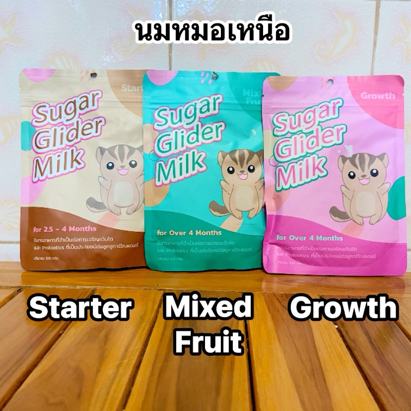 นมชูการ์ไกรเดอร์ มีสารอาหารที่จำเป็นต่อการเจริญเติบโต