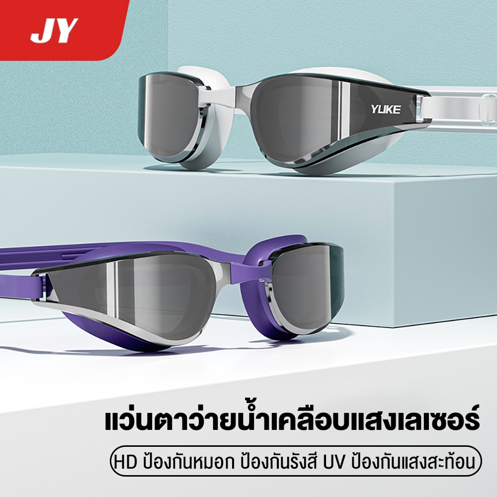 ซีรีย์ไลท์ลักชัวรี่ !! แว่นตาว่ายน้ำสำหรับผู้ใหญ่ กันน้ำและกันฝ้า ความคมชัดสูง ป้องกันรังสีอัลตราไวโอเลต อุปกรณ์ดำน้ำ