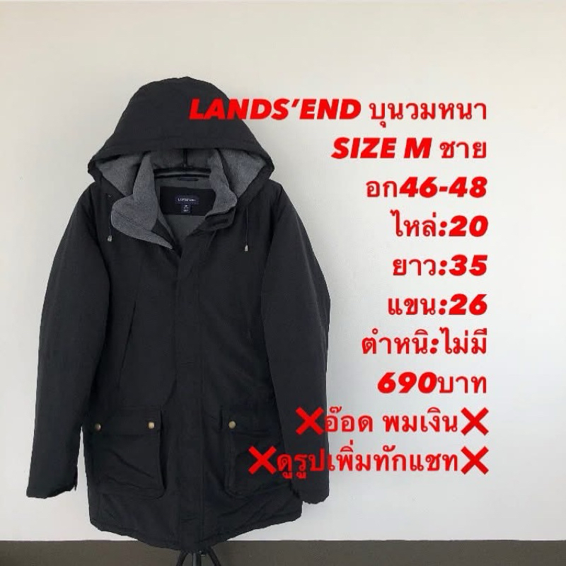 เสื้อกันหนาวบุนวมแบรนด์LANDS’END