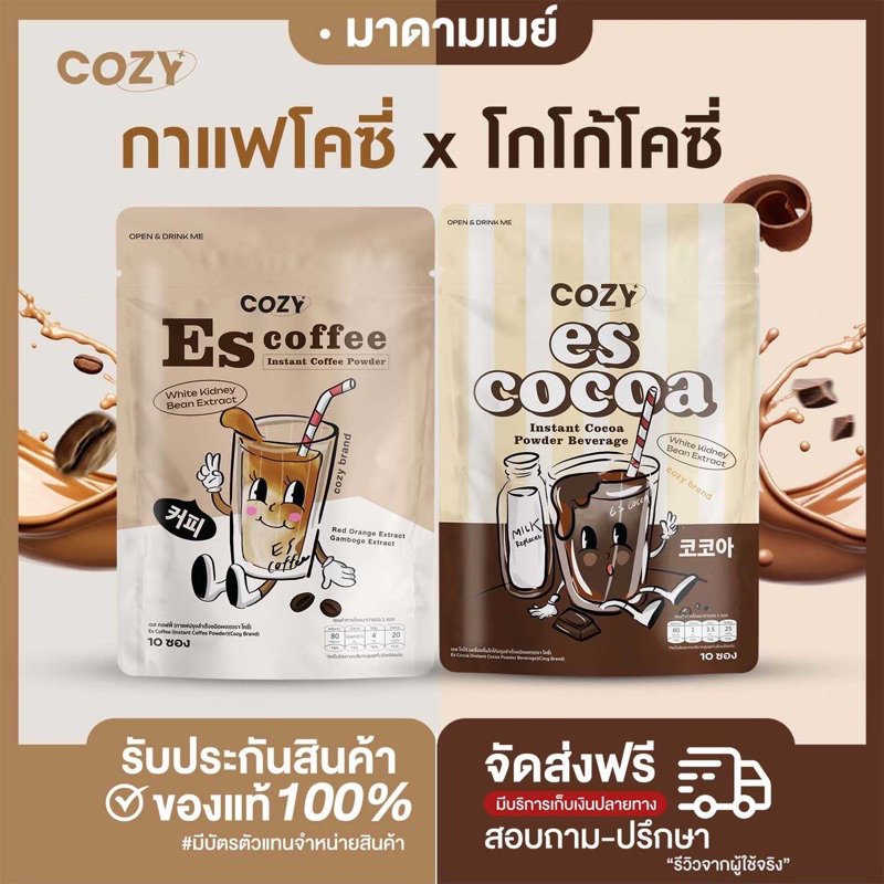 𝐄𝐬𝐂𝐨𝐟𝐟𝐞𝐞 - กาแฟโคซี่เอส ☕️ เอสคอฟฟี่ กาแฟโคซี่ หอมอร่อยสูตรเข้มข้น น้ำตาล O%