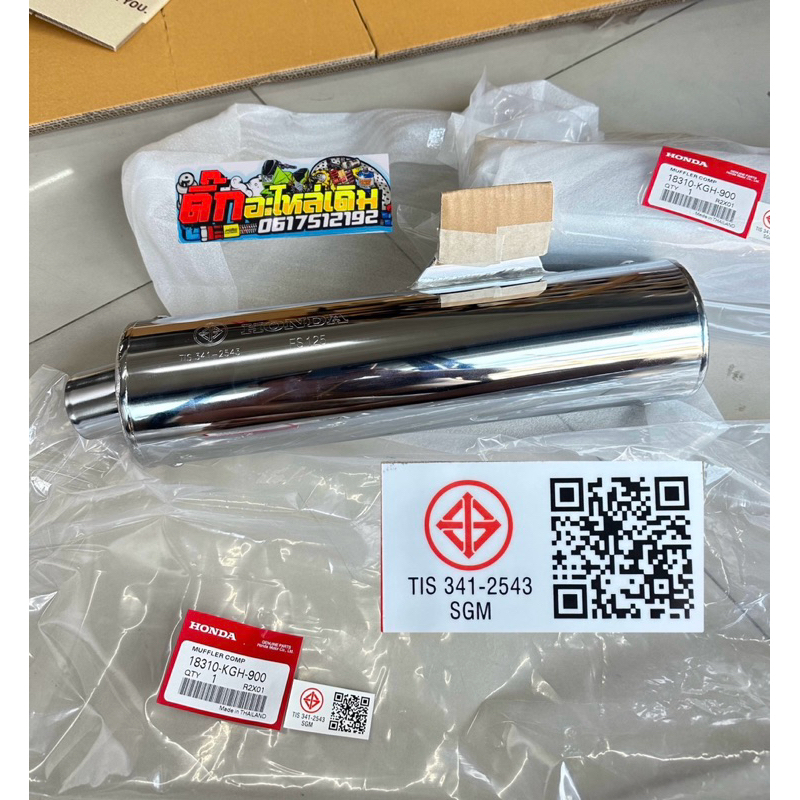ปลายท่อออออออออ Sonicเก่าแท้ศูนย์ 18310-KGH-900🔹เป็นท่อเดิมๆแท้ศูนย์Hondaไม่ใช่ท่อแต่ง