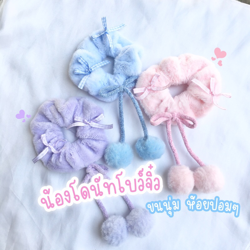 🍬🌷โดนัทนุ่ม ยางมัดผมขนนุ่ม ดีเทลโบว์จิ๋วและปอมๆ น่ารักมาก กอไก่ล้านตัว