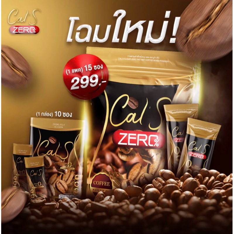 ✨New✨Cal S Coffee⁣ กาแฟแคเอส 15 ซองของแท้💯