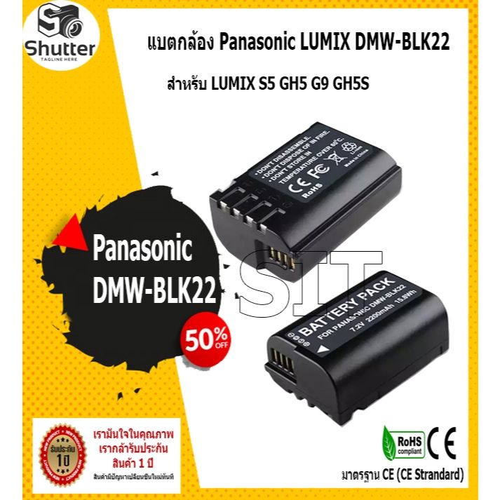 แบตกล้องคุณภาพ Camera Panasonic LUMIX Lithium-Ion DMW-BLK22 : 7.2v / 2200mAh for LUMIX S5 GH5 G9 GH5