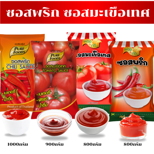 ส่งด่วน (ฮาลาล) ซอสพริกและซอสมะเขื่อเทศ ตราเพียวฟู๊ด เฟรชแอนด์กรีน ราคาสุดคุ้มค่า รสชาติดี