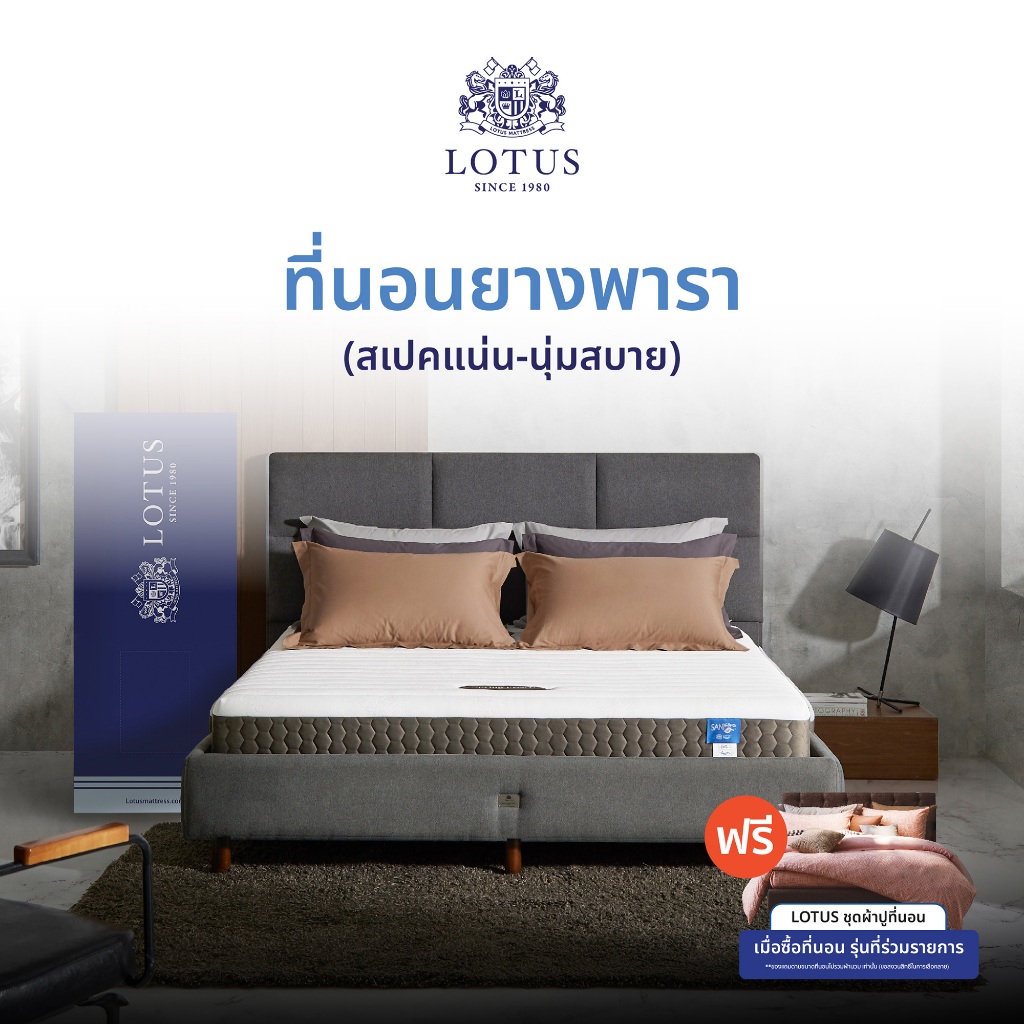 [ฟรี!ชุดผ้าปู] LOTUS ที่นอนยางพารา (สเปคแน่น-นุ่มสบาย) รุ่น Spring Free ส่งฟรี