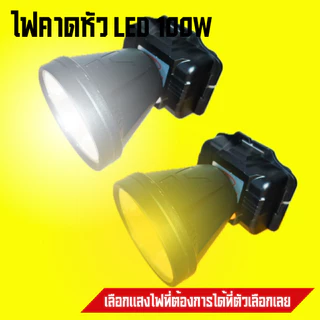 โปร 1 แถม 1 ไฟฉายคาดหัว LED 100W หน้าจอ 3 นิ้ว แบบปุ่มกดและหรี่ ไฟคาดหน้าผากแบบชาร์จไฟได้ ไฟคาดหน้าผาก ไฟฉายคาดหัวแท้ ไฟ