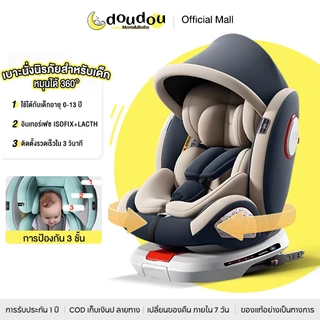 doudou คาร์ซีท คาร์ซีทเด็ก หมุนได้360° เหมาะสำหรับอายุ 0-13 ปี คาร์ซีทพกพา อินเตอร์เฟสisofix+lacth