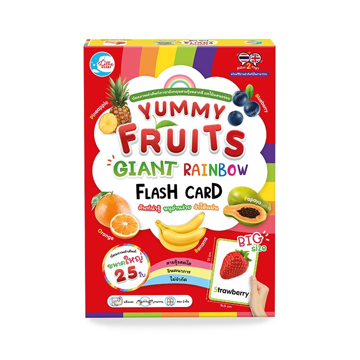 บัตรภาพ บัตรคำ ภาษาอังกฤษ YUMMY FRUITS GIANT RAINBOW FLASH CARD