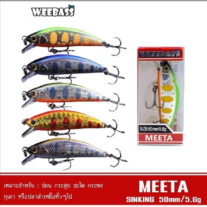 เหยื่อปลอม  WEEBASS.MEETA.50.S