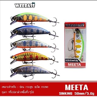 เหยื่อปลอม  WEEBASS.MEETA.50.S