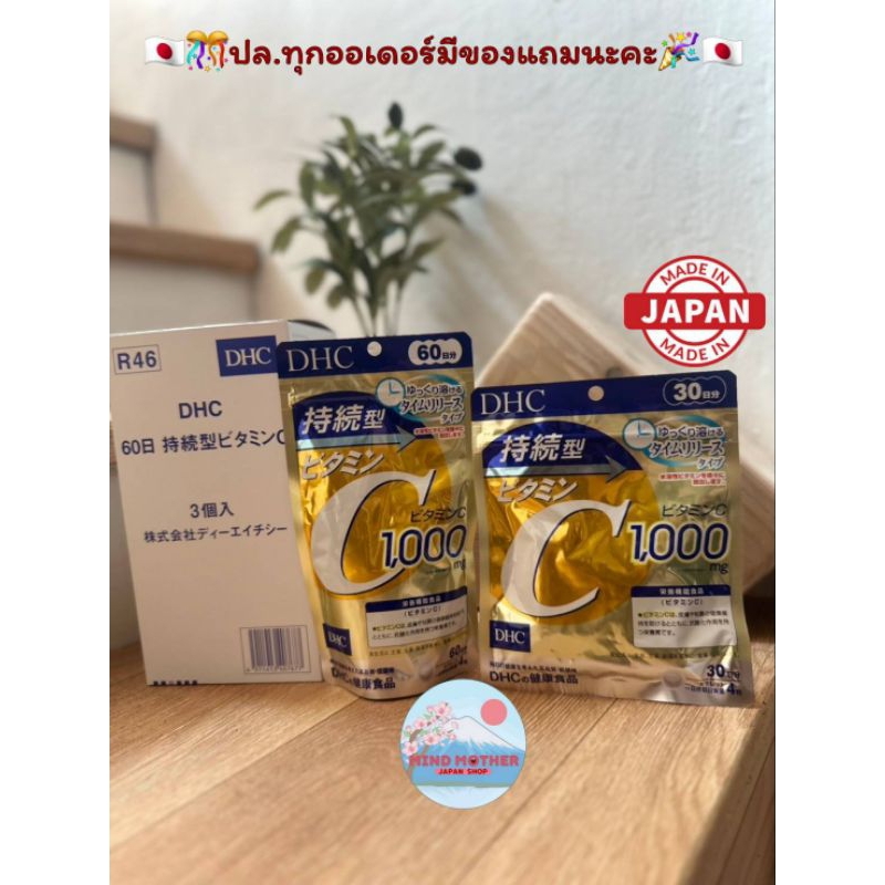 "ญี่ปุ่นแท้ ส่งไว📦"🎌DHC VitaminC พรีเมี่ยมแบบละลายช้า 1,000 มก. 60วัน