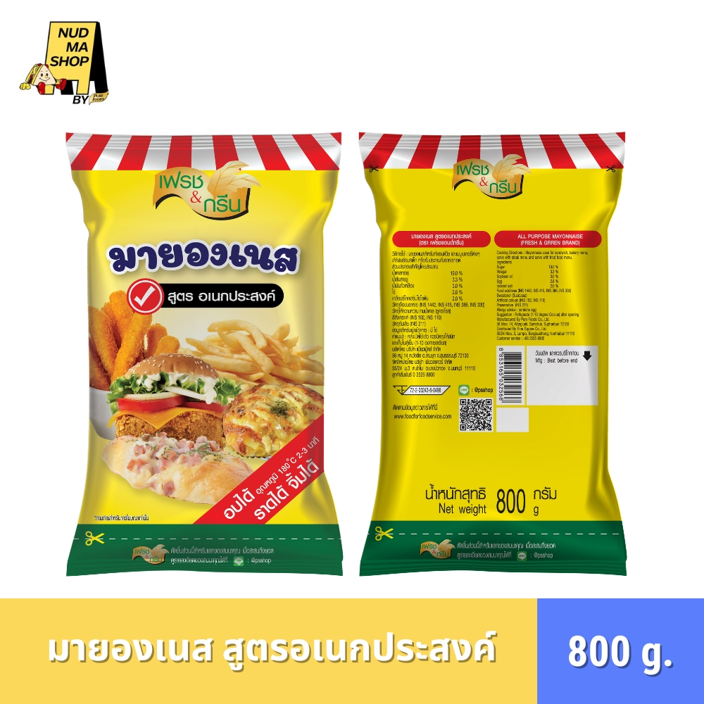 (มีฮาลาล) มายองเนส สูตรอเนกประสงค์ อบ ราด จิ้ม ได้ ตรา เฟรช & กรีน ขนาด 800 กรัม
