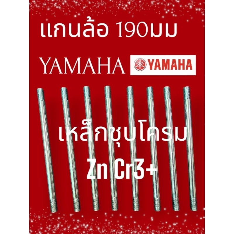 แกนล้อ 10มิล เกลียวM10x1.25 มาตรฐานเดิมโรงงาน เหล็กชุบซิ้งโครม Cr3+, : ราคาต่อ1ชิ้น