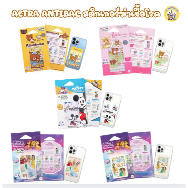 ALTRA ANTIBAC FOR MOBILE , AlTRA ANTIBAC สติกเกอร์ฆ่าเชื้อโรค #อ่านไม่เอาท์