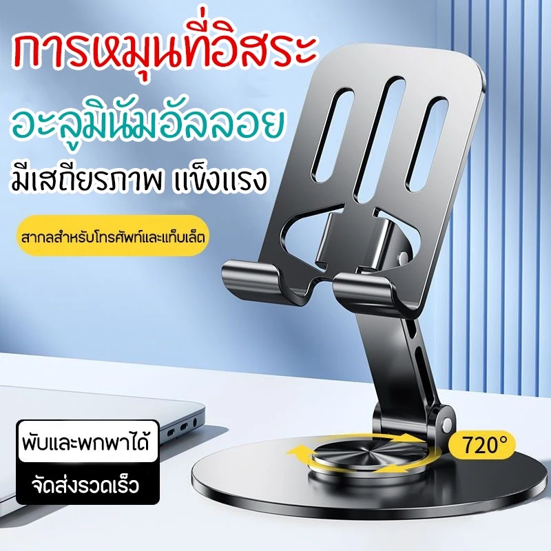 【พร้องส่ง】NEW ขาตั้งโทรศัพท์ แท่นวาง แท็บเล็ต tablet stand อลูมิเนียมแท่นวางโทรศัพท์มือถือ ที่วางแท็บเล็ต แข็งแรง ทนทาน