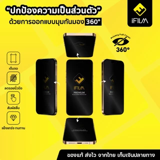 iFILM ฟิล์มกระจก กันมอง ด้าน รอบด้าน 360องศา For iPhone 17 pro max 17air iphone17 16e 16 promax 15 pro 14 13 12 11 xs xr