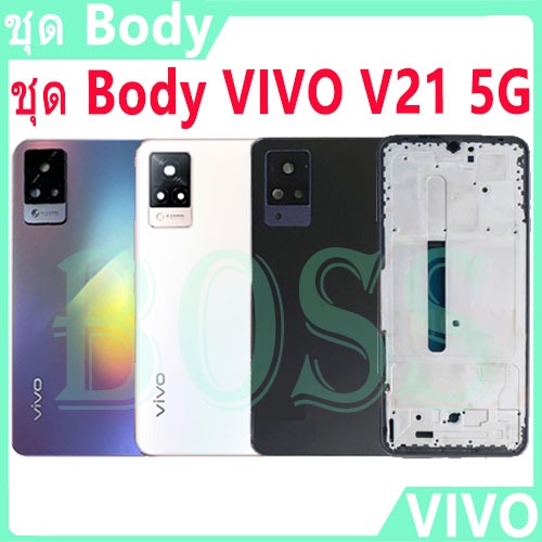 บอดี้ vivo V21 （ 5G ） (เคสกลาง+ฝาหลัง) บอดี้ครบชุด vivo V21 （ 5G ） มีบริการเก็บเงินปลายทาง