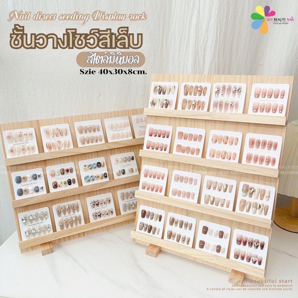 JN000201 ชั้นวางโชว์สีเล็บ ชั้นวางแบบสี ชั้นวางไม้ สไตล์มินิมอล 3ชั้น 4ชั้น Size 40x30x8cm พร้อมส่ง