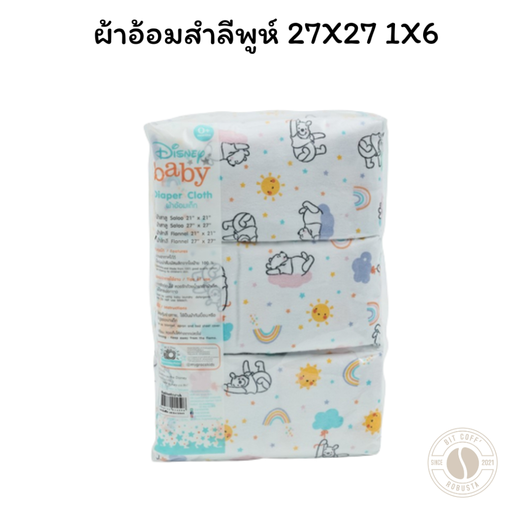 ผ้าอ้อมสำลีพูห์ 27X27 1X6