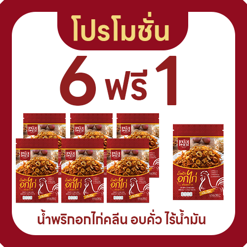 (โปร6+1)น้ำพริกอกไก่คลีน เหนือดวง แซ่บแบบคลีน