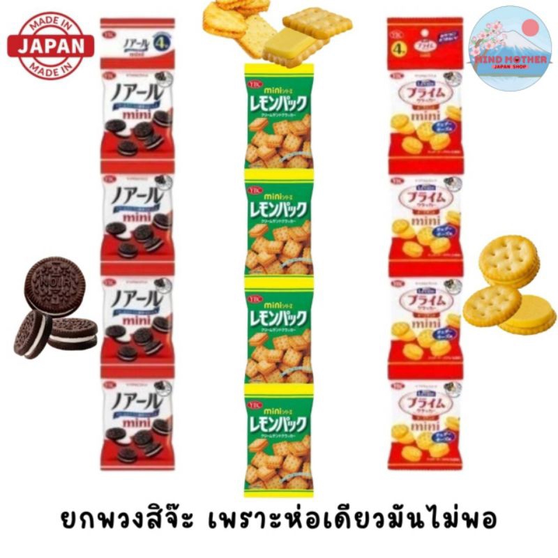 "ญี่ปุ่นแท้ ส่งไว📦ไม่แท้คืน10เท่า"🎌YBC Levain Cracker Mini ญี่ปุ่น แครกเกอร์คุ้กกี้สอดไส้ อร่อยลงตัว