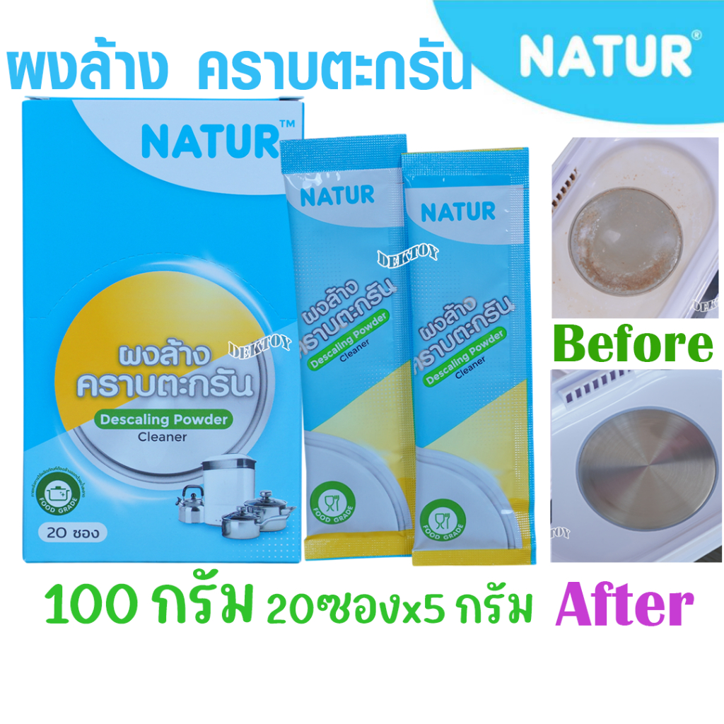 Natur เนเจอร์ ผงล้างคราบตะกรัน ฐานเครื่องนึ่งขวดนม ใช้ได้กับเครื่องใช้ไฟฟ้ากาต้มน้ำ100กรัม
