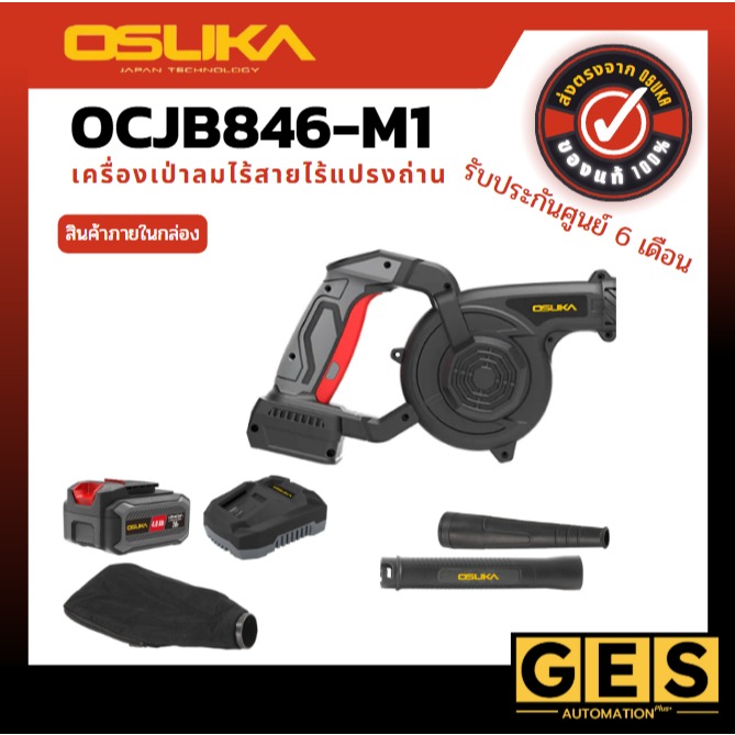 (ถูกสุด) OSUKA เครื่องเป่าลมไร้สาย เป่า-ดูด OCJB846-M1 และ OCJB846-N