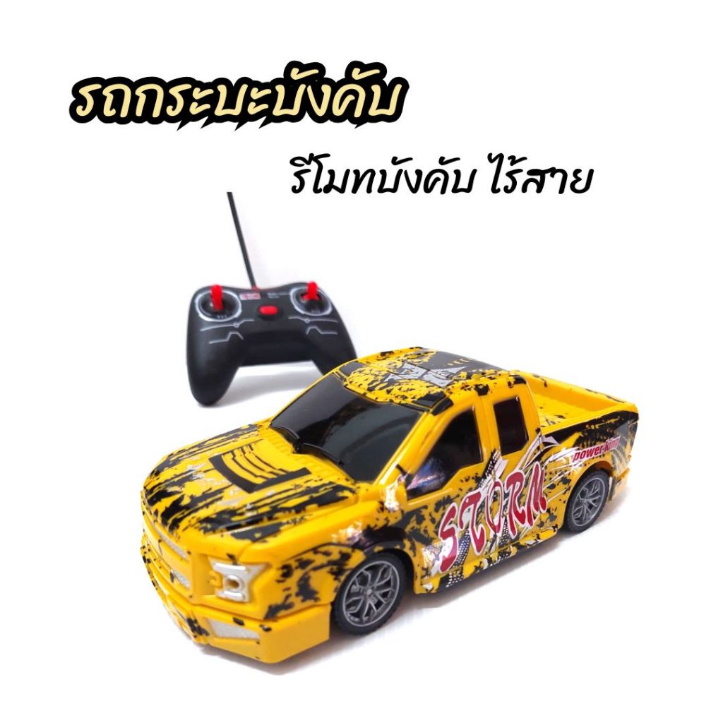 รถกะบะ รถบังคับวิทยุ รถเด็กเล่น รถของเล่น รีโมทบังคับไร้สาย