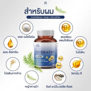 (1แถม1) AGLAM เฮอร์ราติน - มีหญ้าหางม้า ซิงค์ ไบโอติน โปรตีนข้าว อัดแน่นเม็ด 1,000 มก. บรรจุ 30 แคปซูล ผมเกิดใหม่