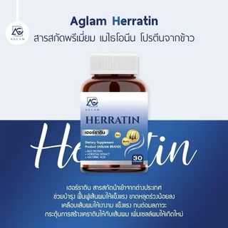เฮอร์ราติน AGLAM - มีหญ้าหางม้า ซิงค์ ไบโอติน โปรตีนข้าว ลดผมร่วง 1000 มก. บรรจุ 30 แคปซูล (ของแท้ + พร้อมส่ง)