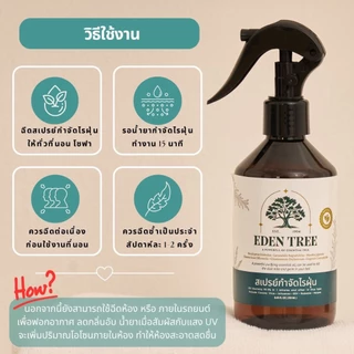 EDEN TREE สเปรย์กำจัดไรฝุ่น ศิริราชรับรอง Organic100% ป้องกันเชื้อราและภูมิแพ้ต่างๆ เด็กใช้ได้