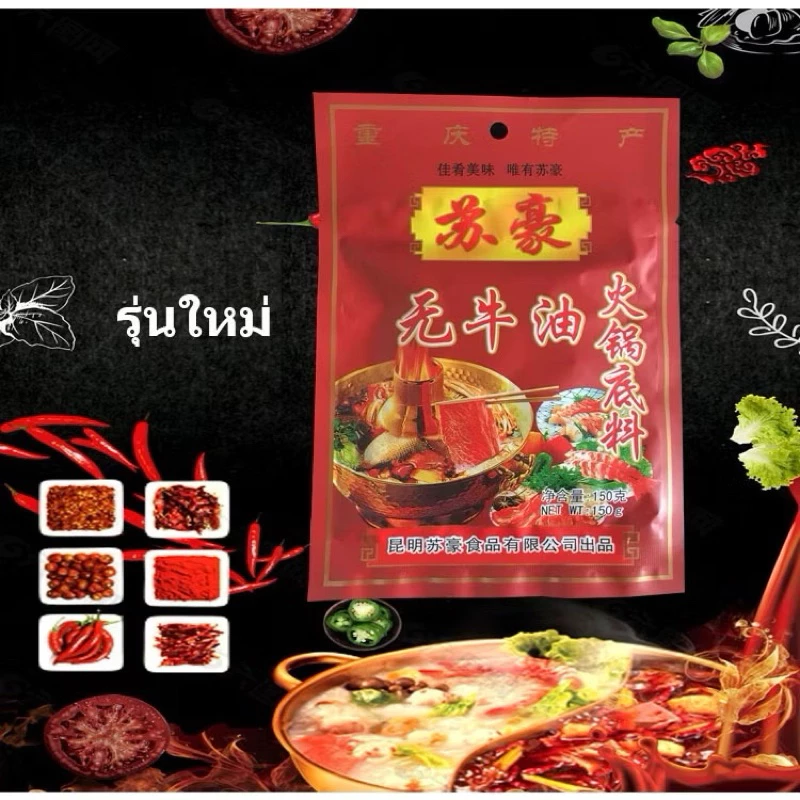 พริกหม่าล่ายูนนาน สูตรสุกี้ชาบูหม้อไฟ 150กรัม