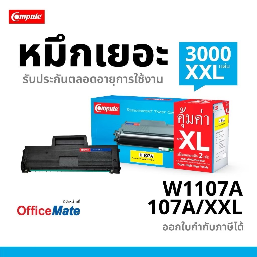 Compute ตลับหมึกเลเซอร์ HP 107A (W1107A) For HP Laser 107a/107w/135a/135w/137fnw Printer series