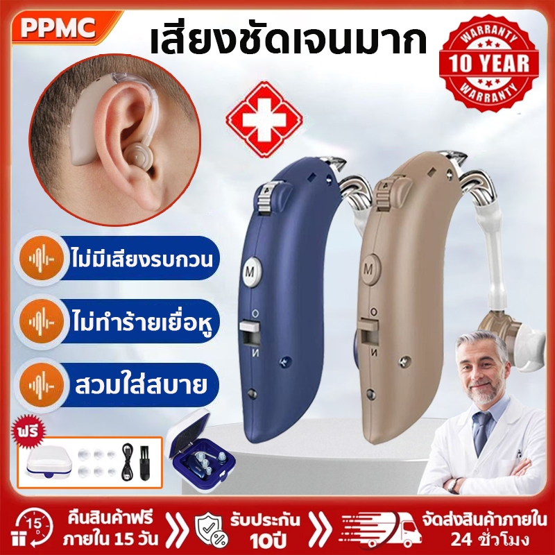 [คืนการได้ยินแบบเดิม]เครื่องช่วยฟัง เสียงชัดเจนมากสวมใส่นานไม่เจ็บ ทนทาน USB หูช่วยฟัง เครื่องช่วยฟังผู้สูงอายุได้รับFDA